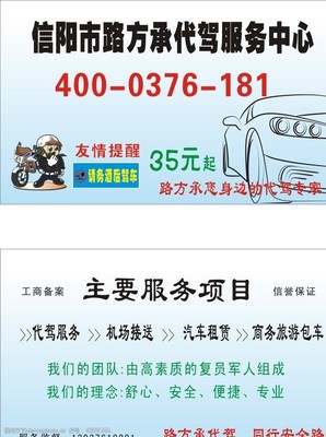 機場接送與名片設計 代駕服務的專業形象塑造